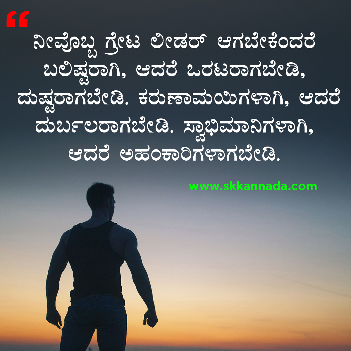 Leadership Quotes in Kannada