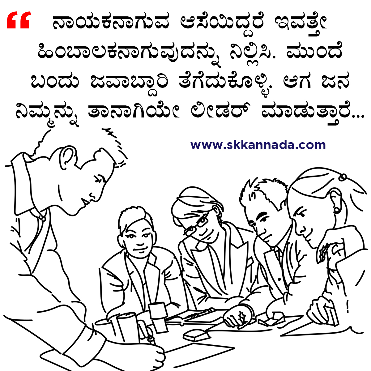 Leadership Quotes in Kannada