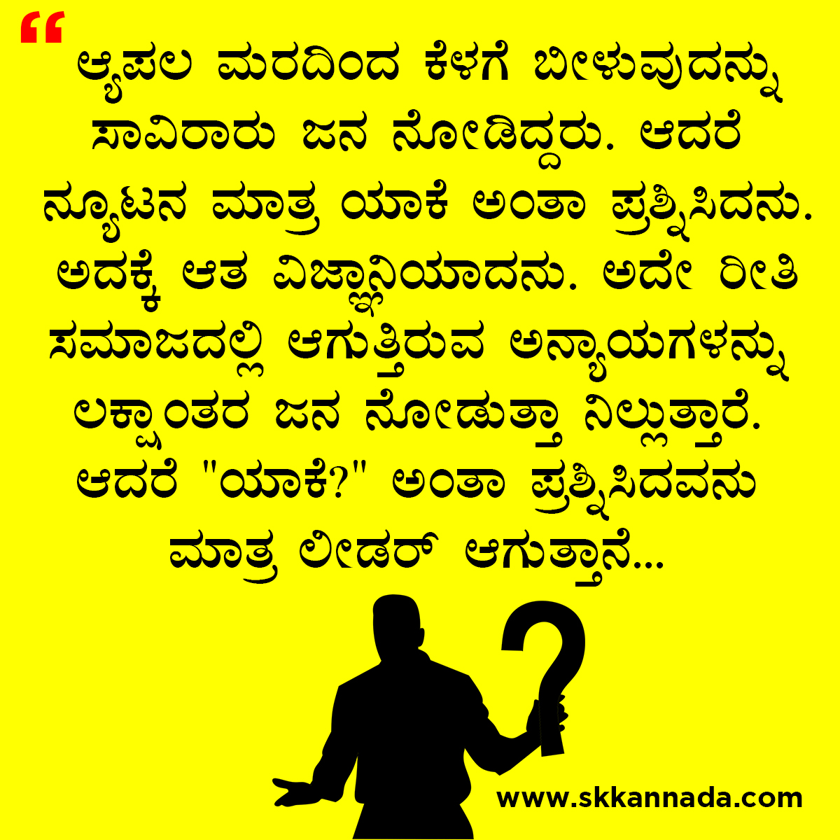 Leadership Quotes in Kannada