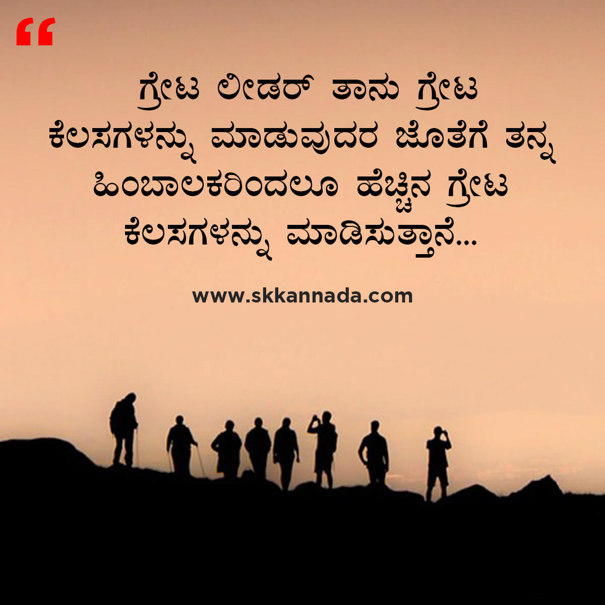 Leadership Quotes in Kannada