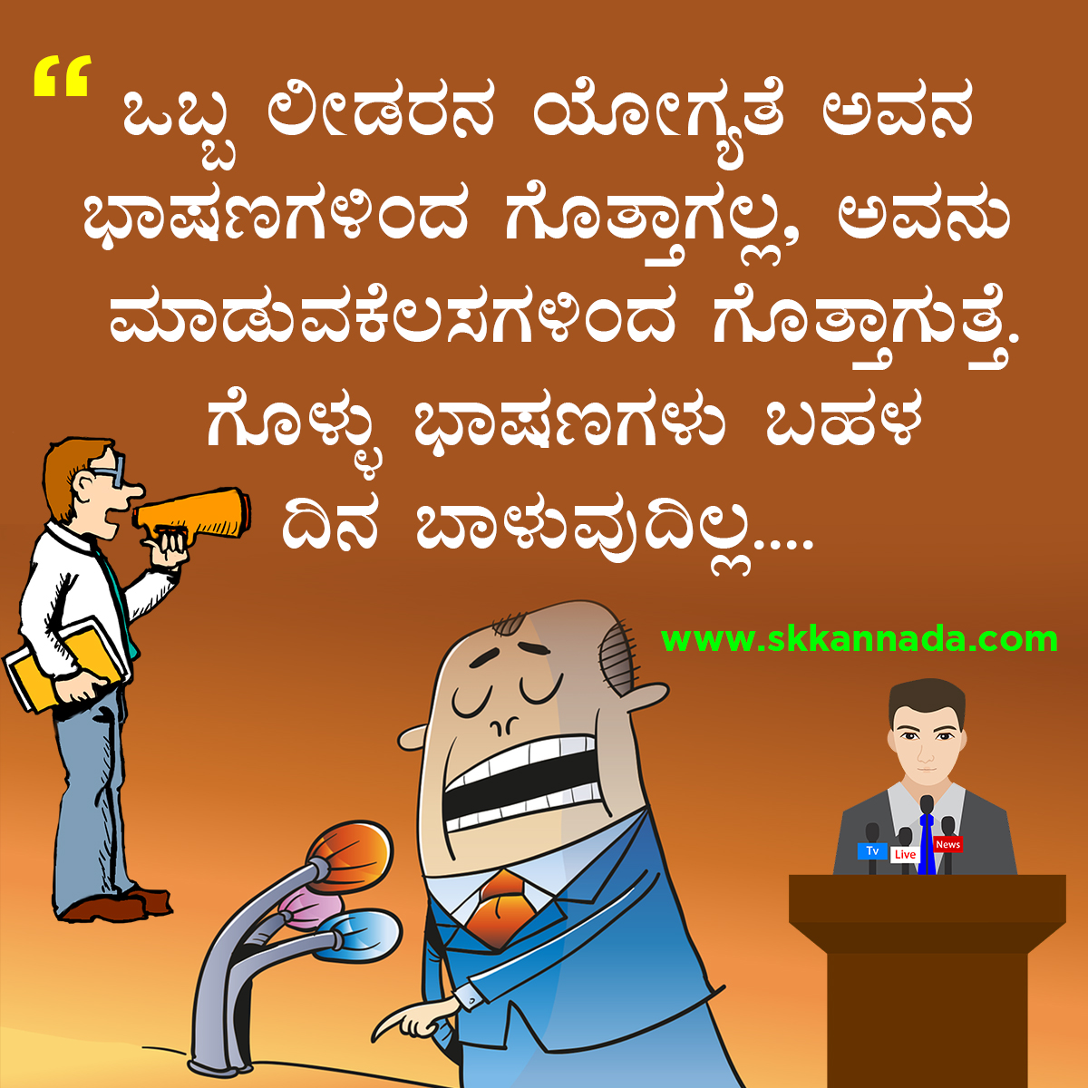 Leadership Quotes in Kannada