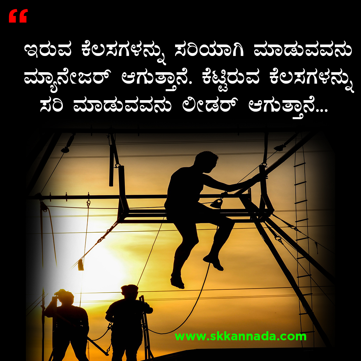 Leadership Quotes in Kannada