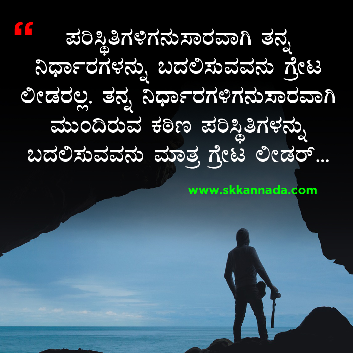 Leadership Quotes in Kannada