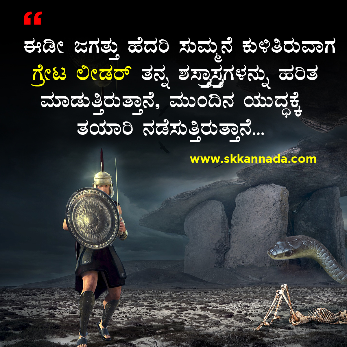 Leadership Quotes in Kannada