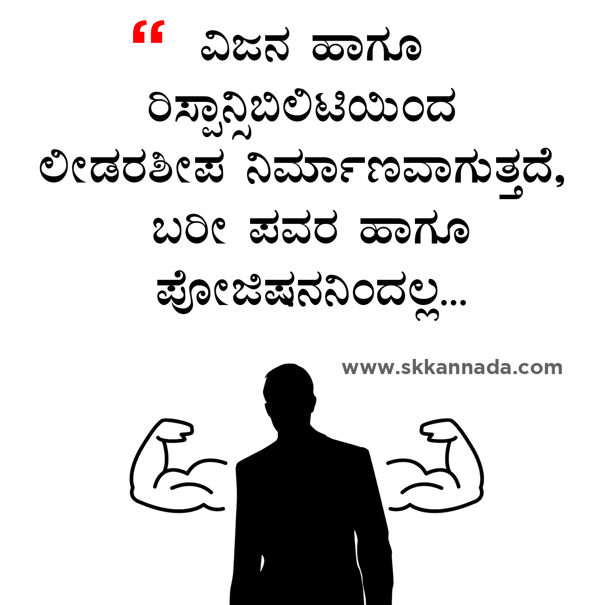 Leadership Quotes in Kannada