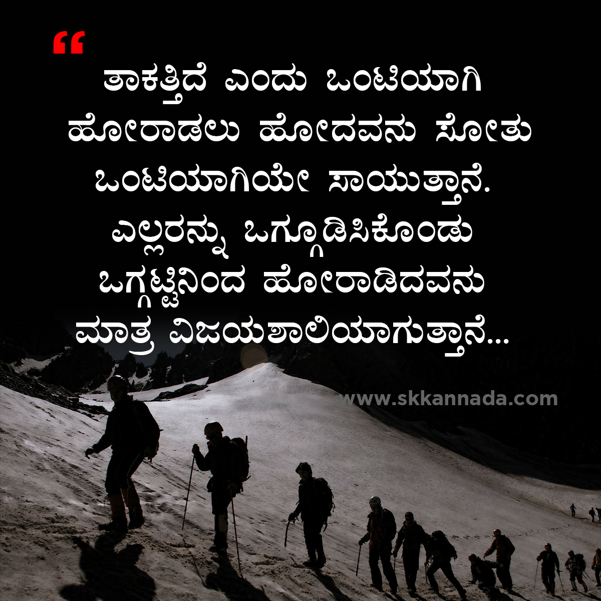 Leadership Quotes in Kannada