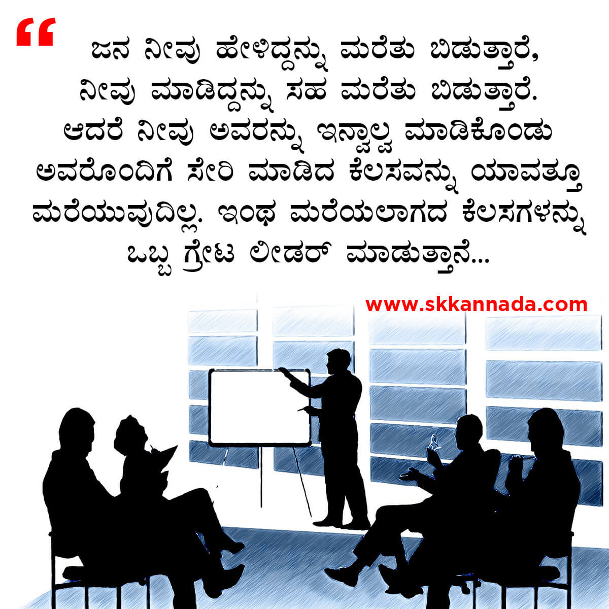 Leadership Quotes in Kannada