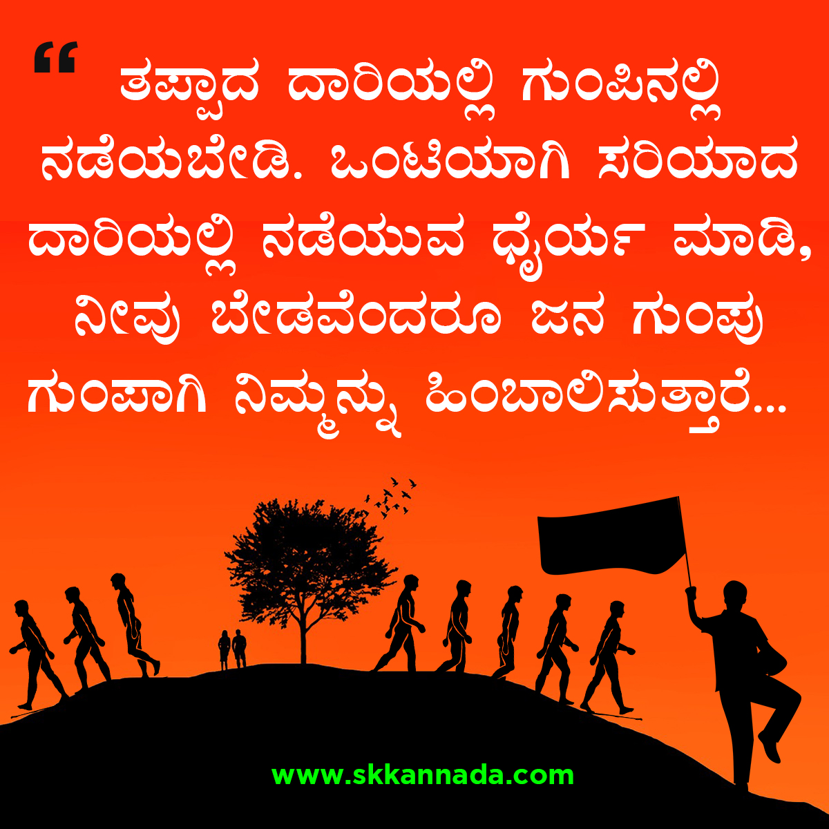 Leadership Quotes in Kannada