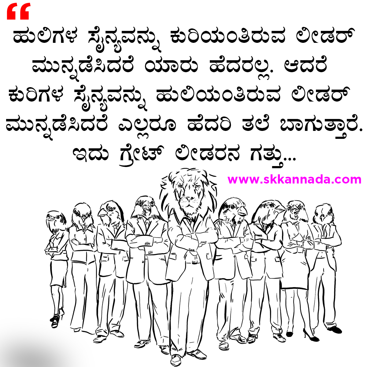 Leadership Quotes in Kannada