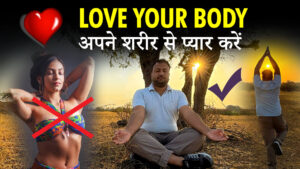 Read more about the article अपने शरीर से प्यार करो 💘 Love Your Body – Fitness Motivation in Hindi