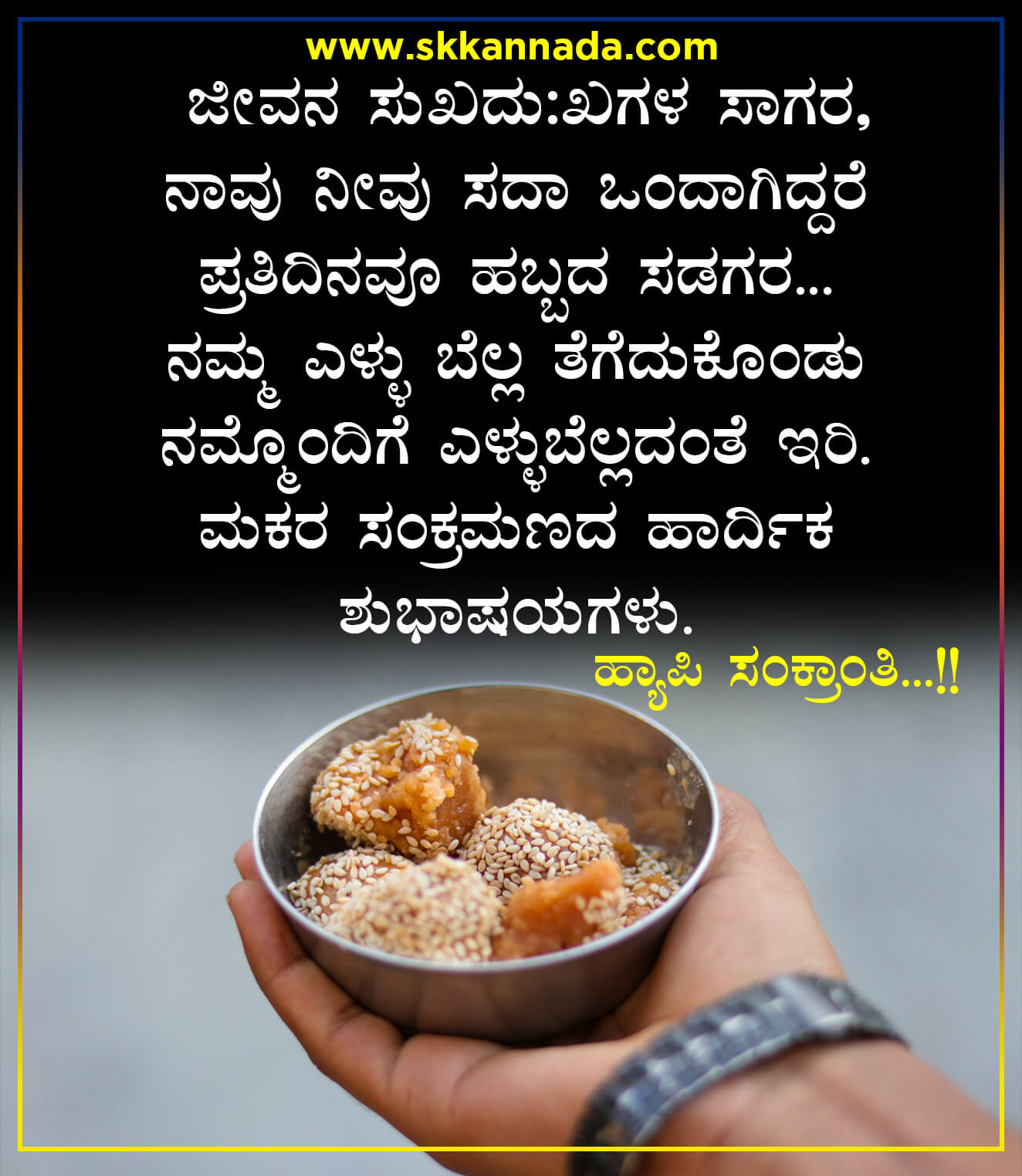 Makar Sankranti Wishes and quotes in Kannada