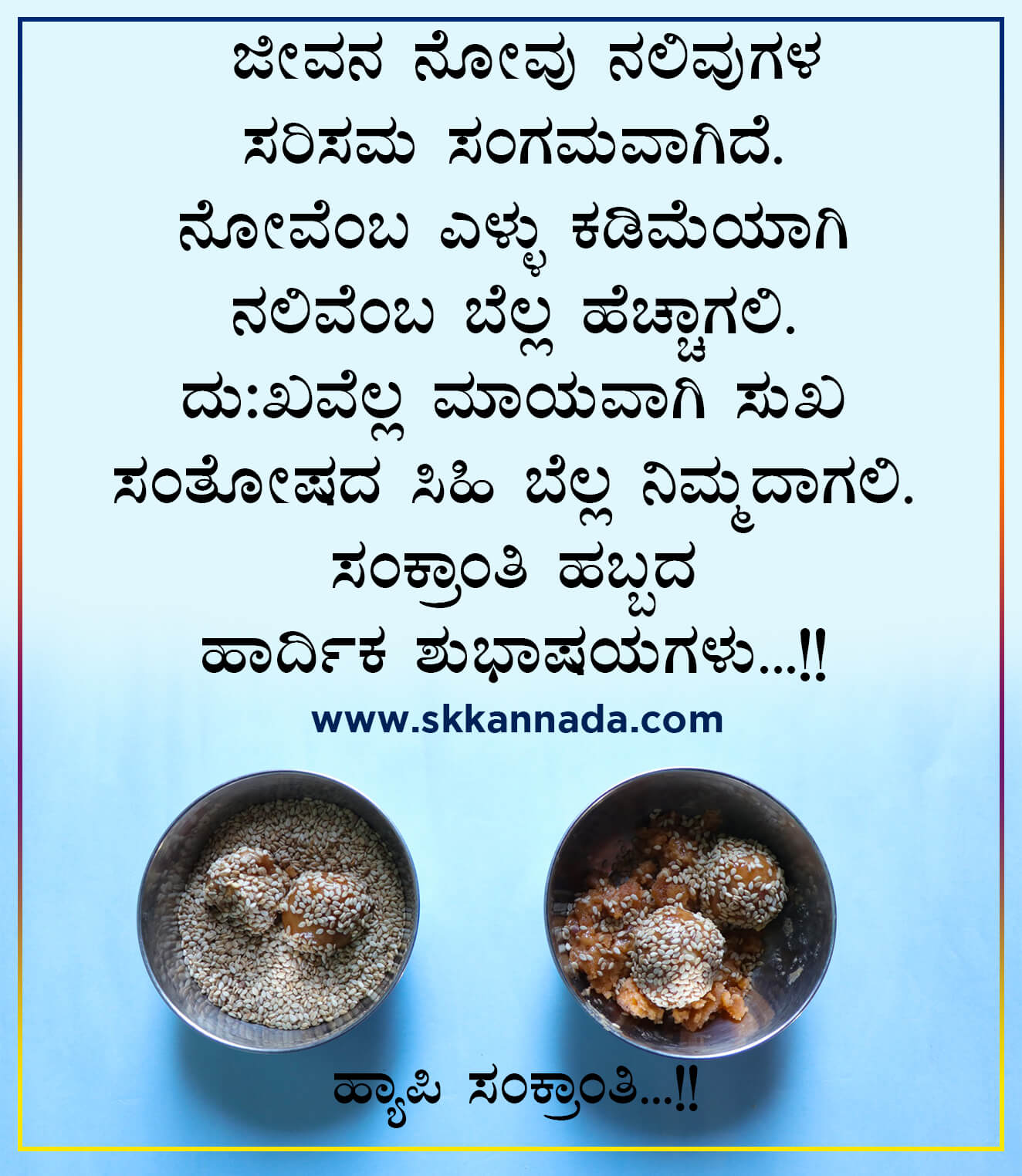 Makar Sankranti Wishes and quotes in Kannada