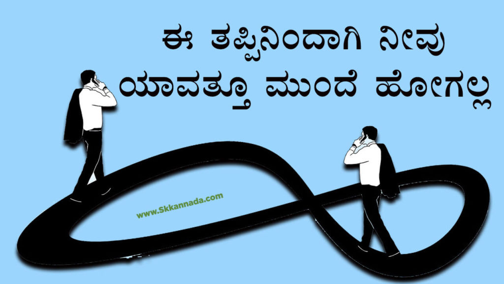 Read more about the article ಈ ತಪ್ಪಿನಿಂದಾಗಿ ನೀವು ಯಾವತ್ತೂ ಮುಂದೆ ಹೋಗಲ್ಲ – Missing Tile Syndrome in Kannada – Kannada Life Changing Article