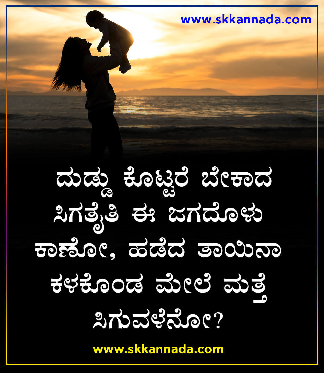 Mother quotes kannada