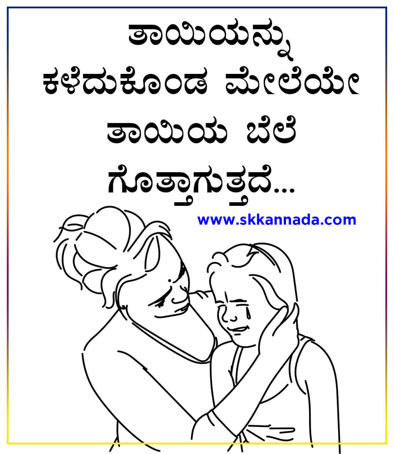 Mother quotes kannada