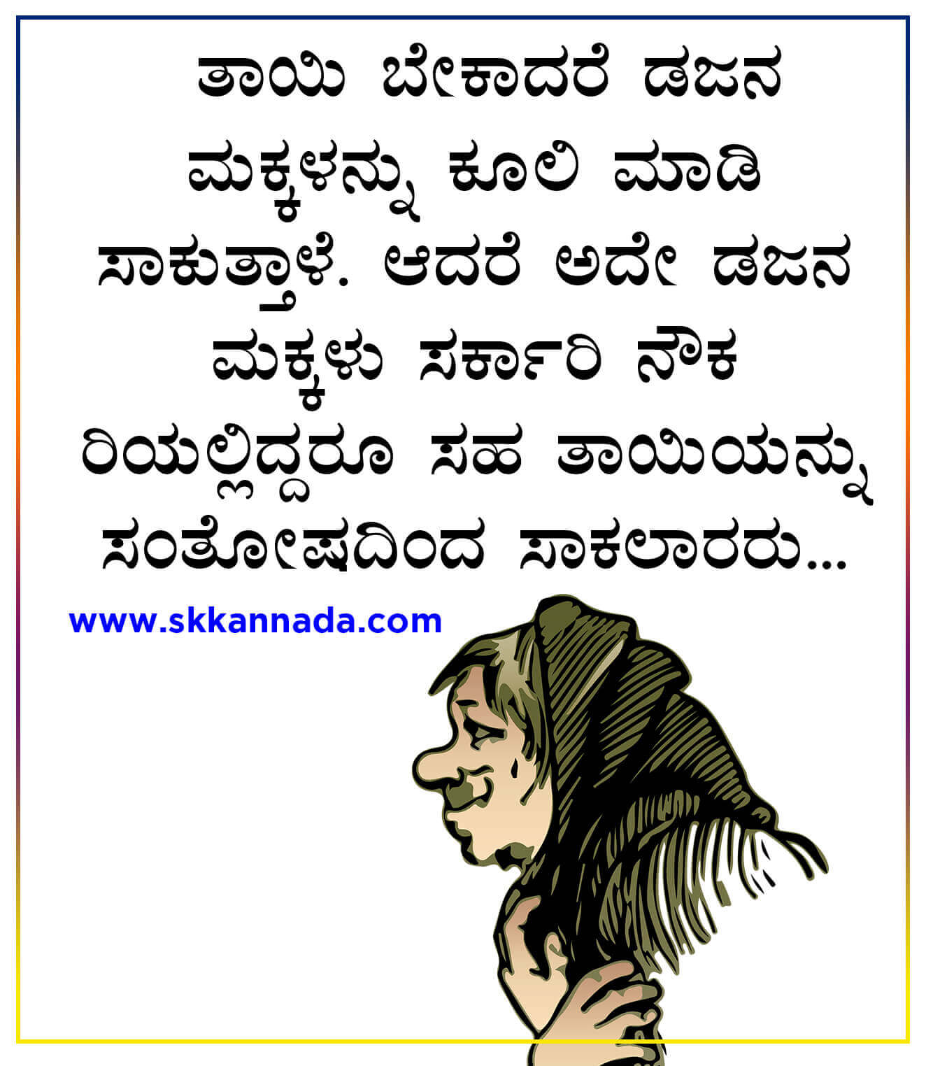 Mother quotes kannada