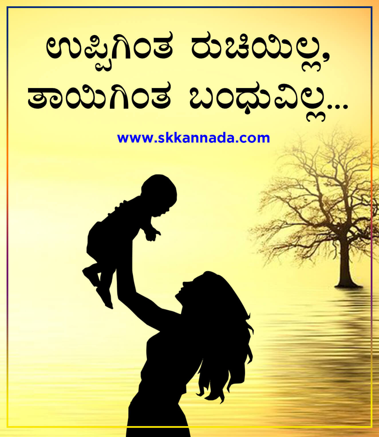 essay on mother in kannada 150 words