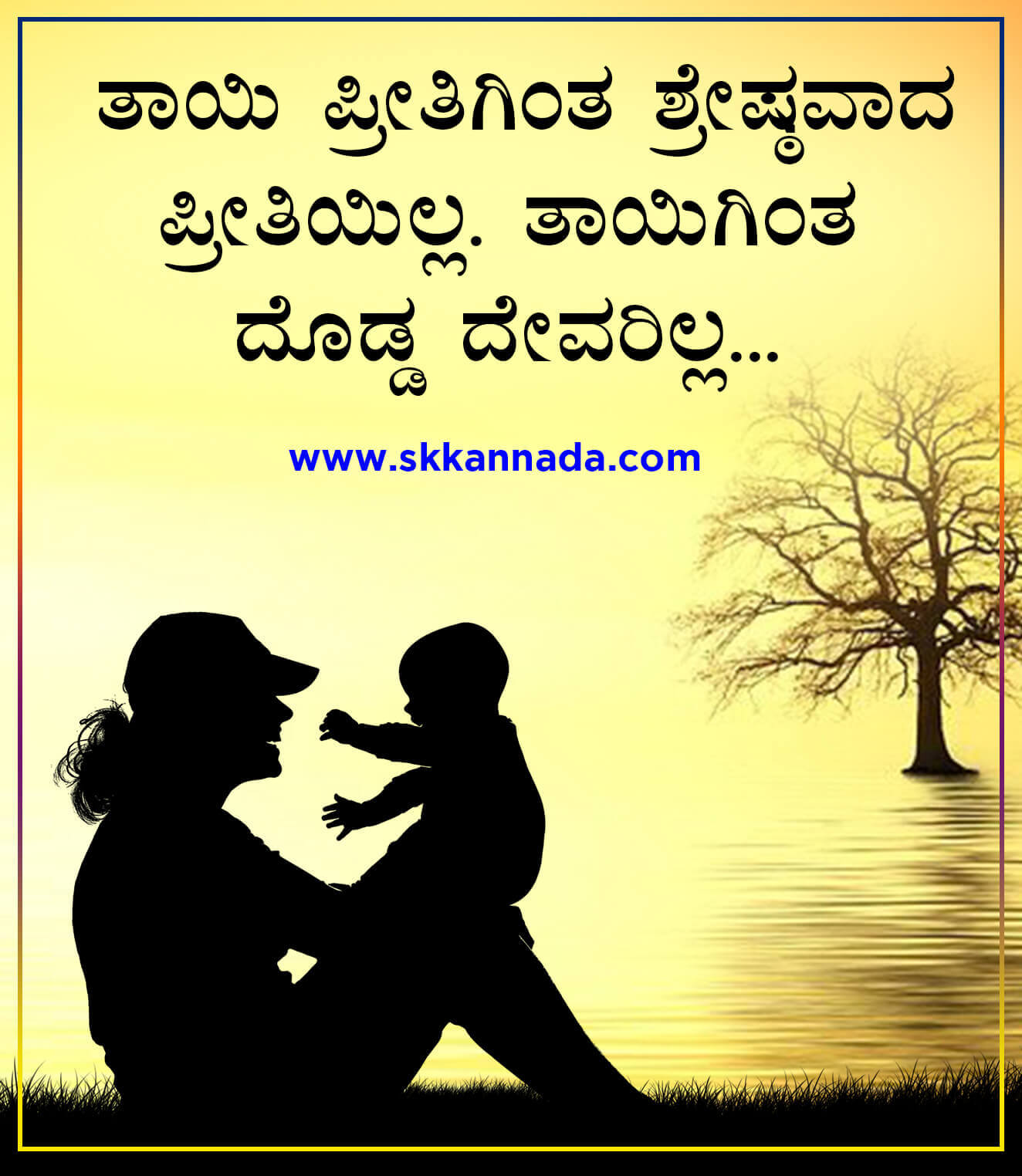 Mother quotes kannada