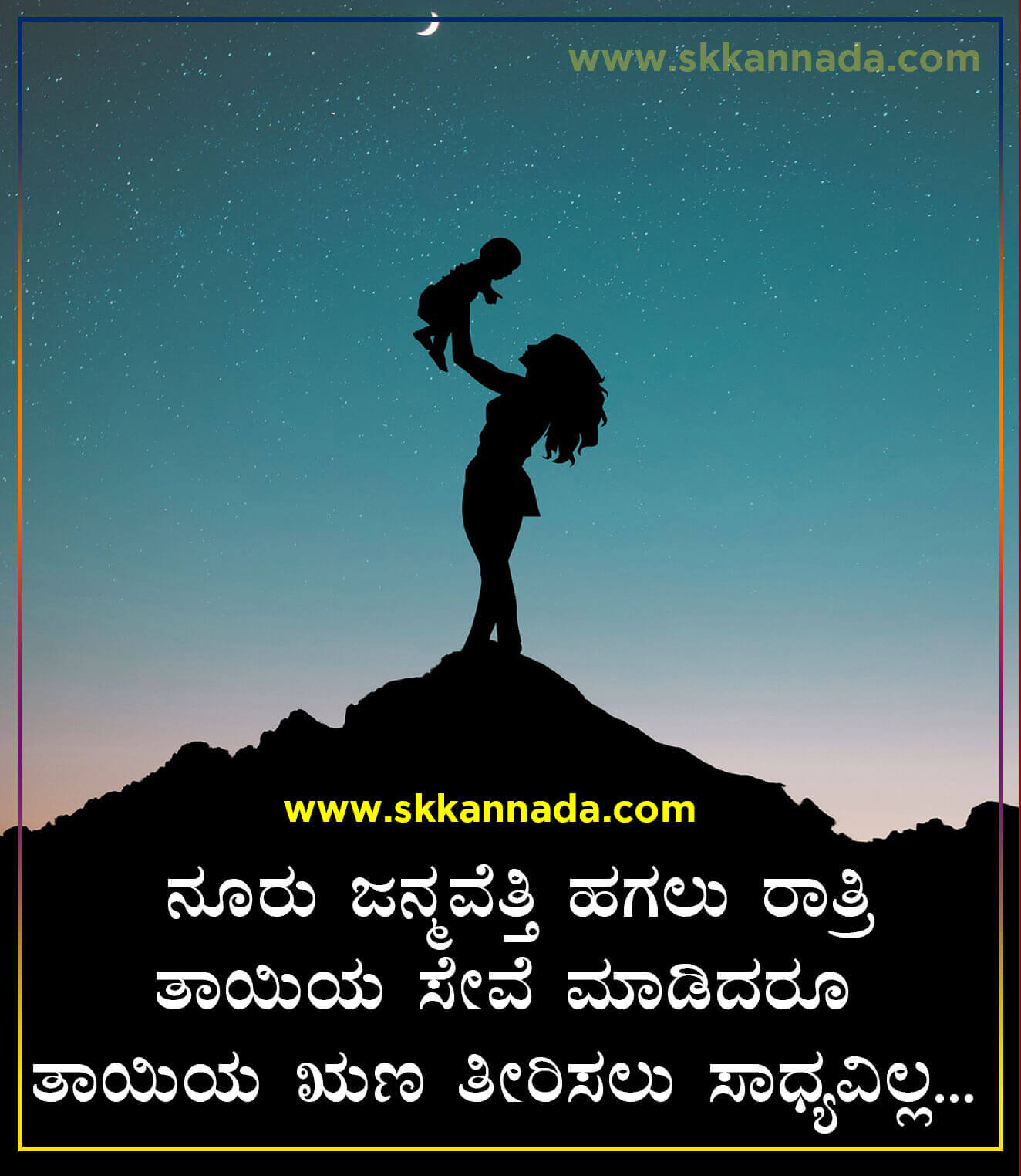 Mother quotes kannada