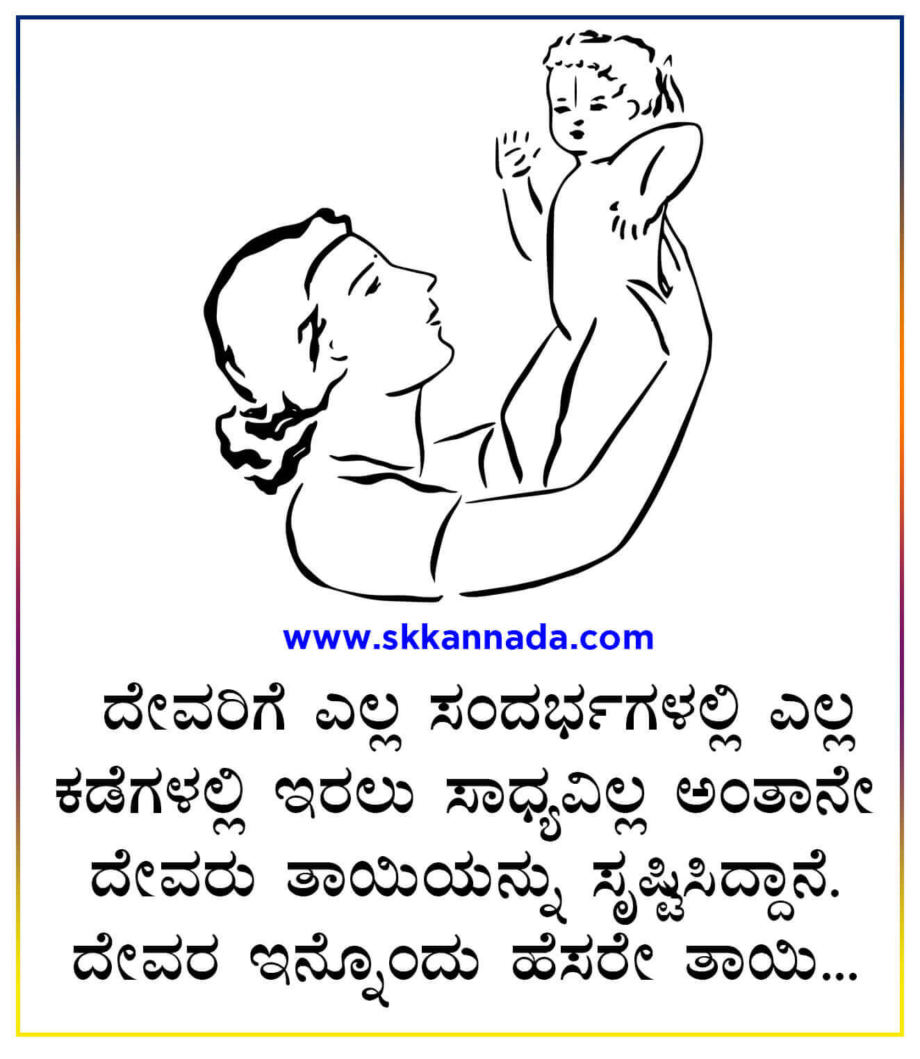 Mother quotes kannada