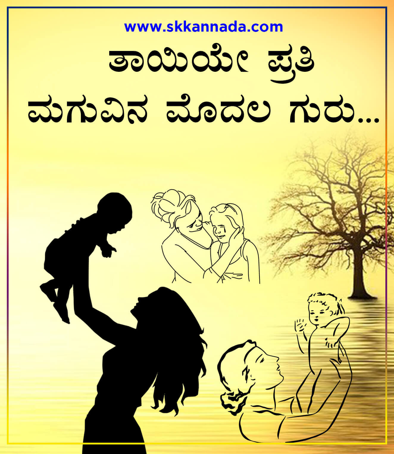 Mother quotes kannada