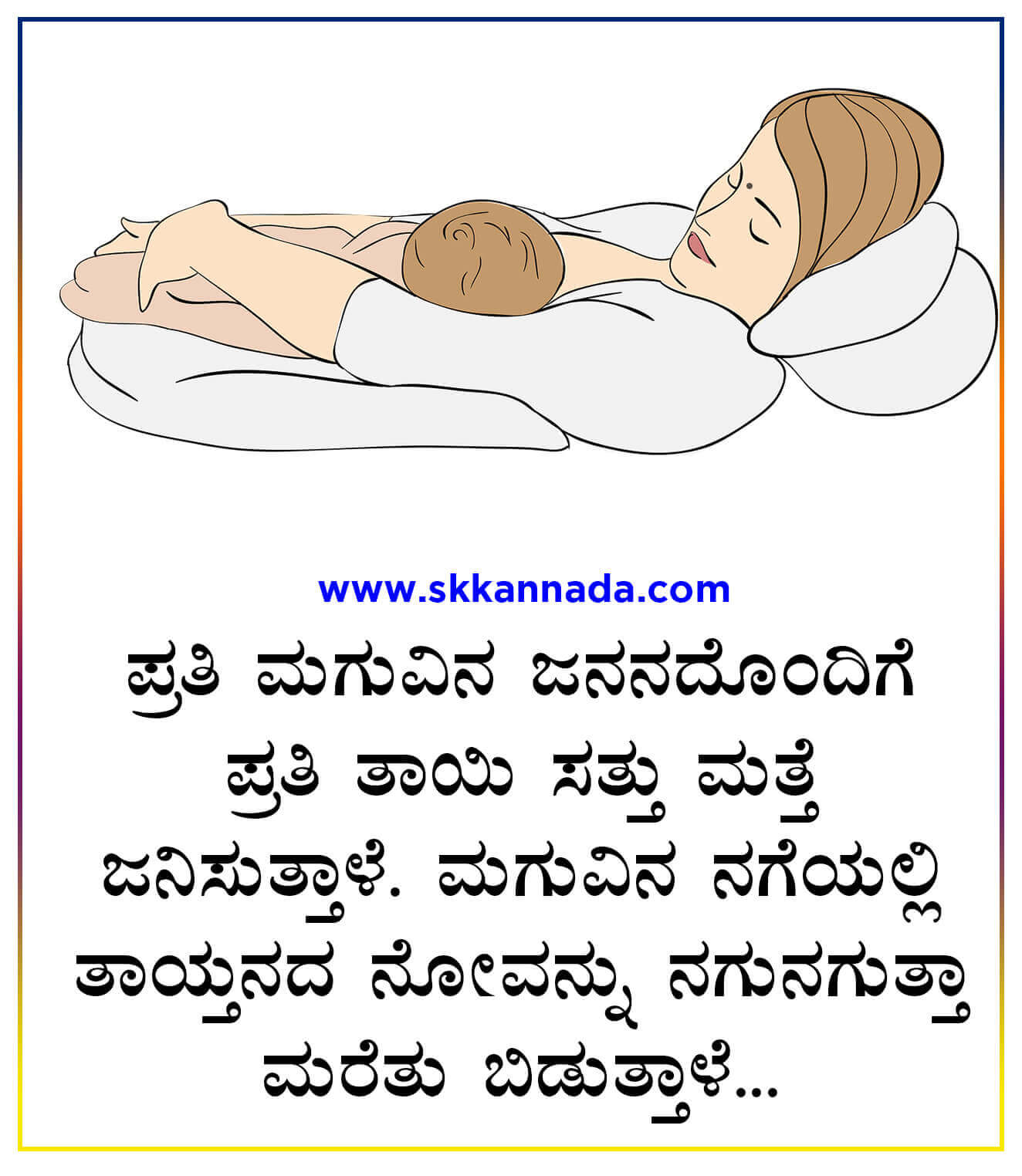 Mother quotes kannada