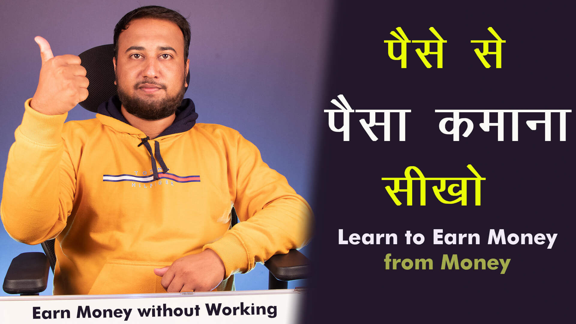 You are currently viewing बिना काम किए अमीर कैसे बनें? How to Become Rich without Working? Money Management Tips in Hindi