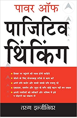 The Power Of Positive Thinking Book in Hindi - Roaring Creations Films