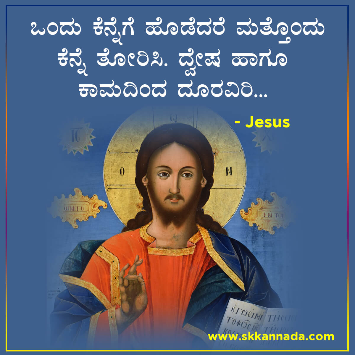 Jesus Christ Quotes in Kannada