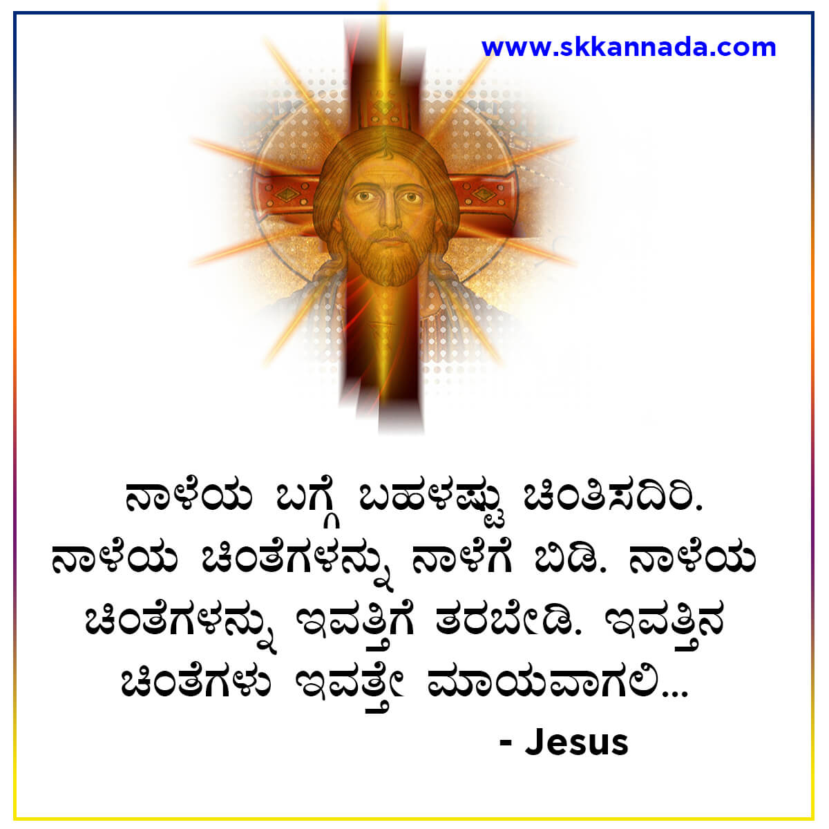 Jesus Christ Quotes in Kannada