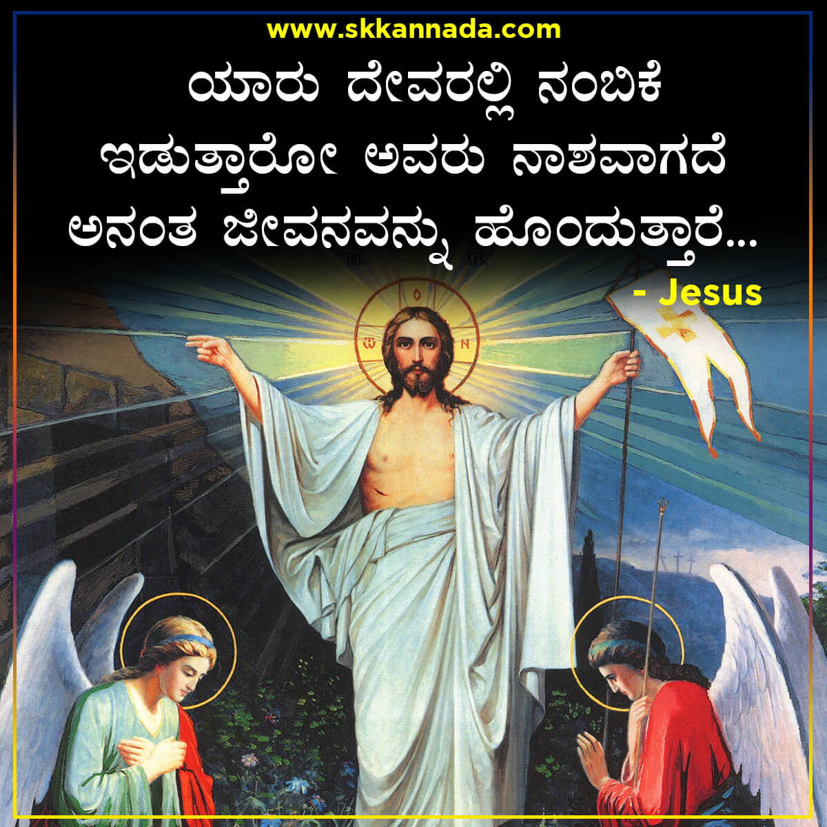 Jesus Christ Quotes in Kannada