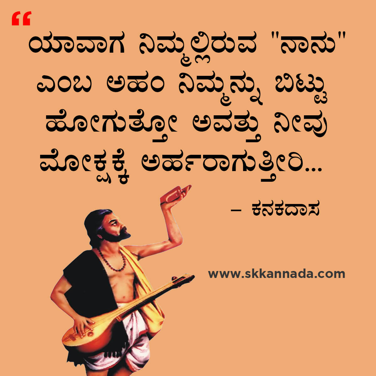 Best Quotes of Kanakdas in Kannada