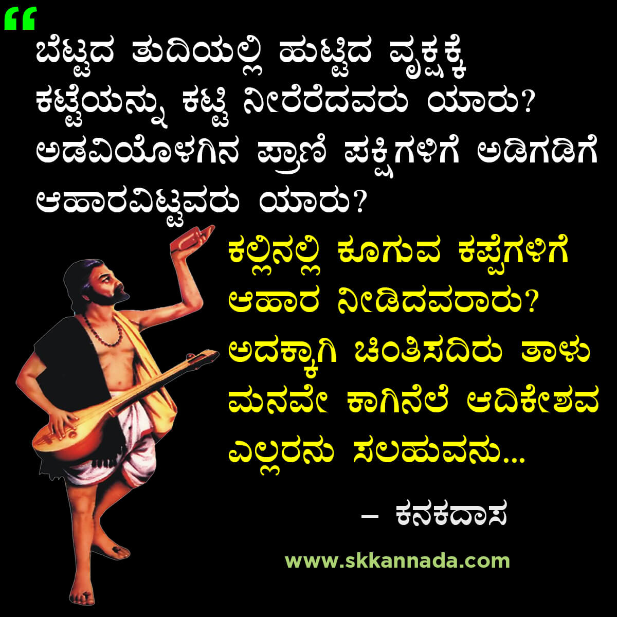 Best Quotes of Kanakdas in Kannada