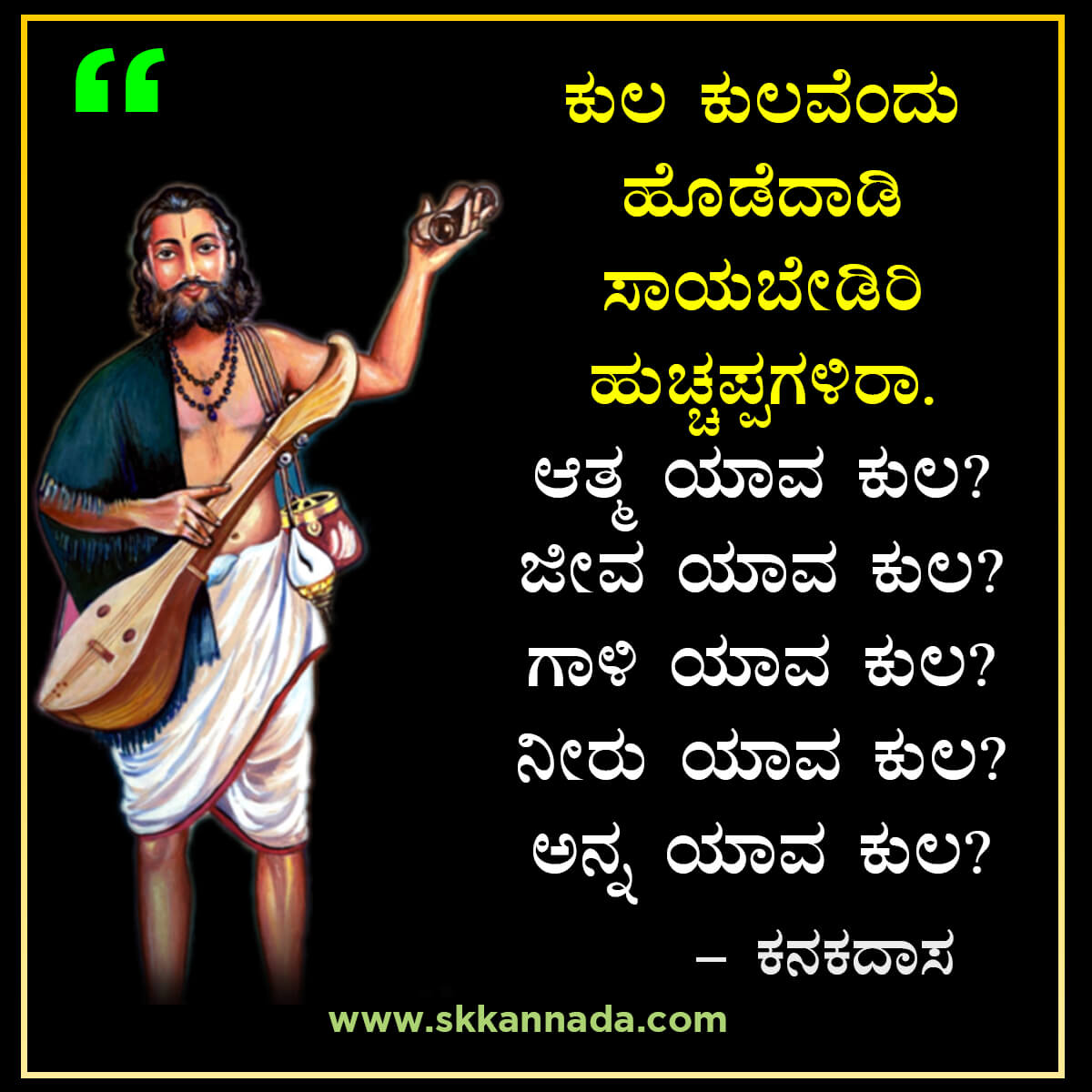 Best Quotes of Kanakdas in Kannada