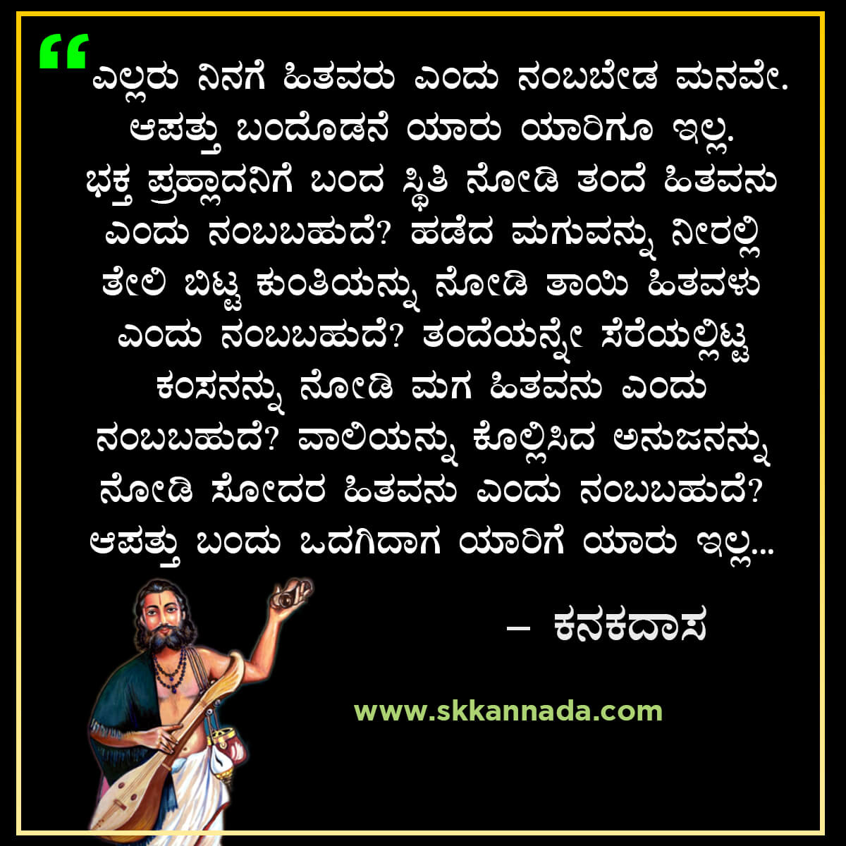 Best Quotes of Kanakdas in Kannada