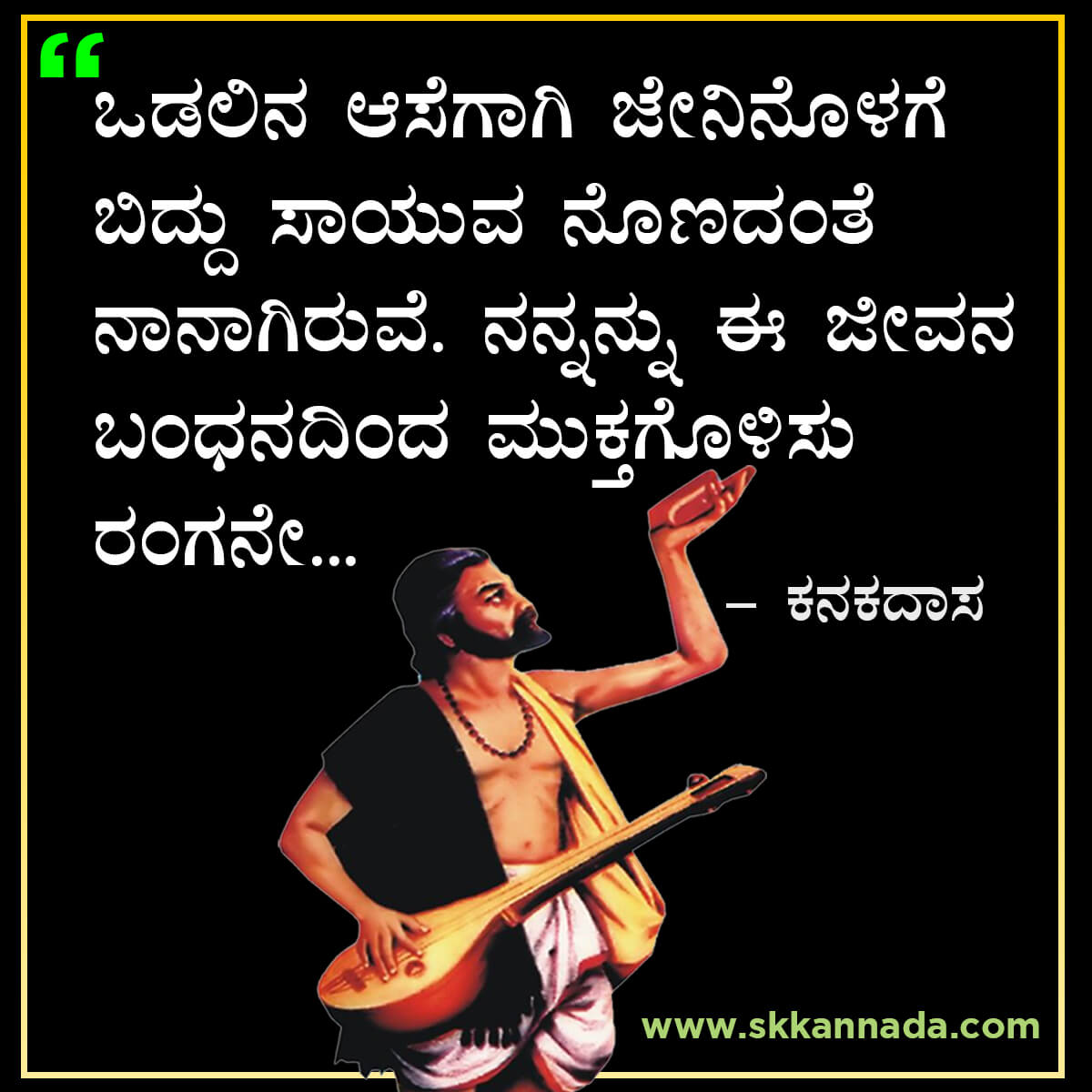Best Quotes of Kanakdas in Kannada
