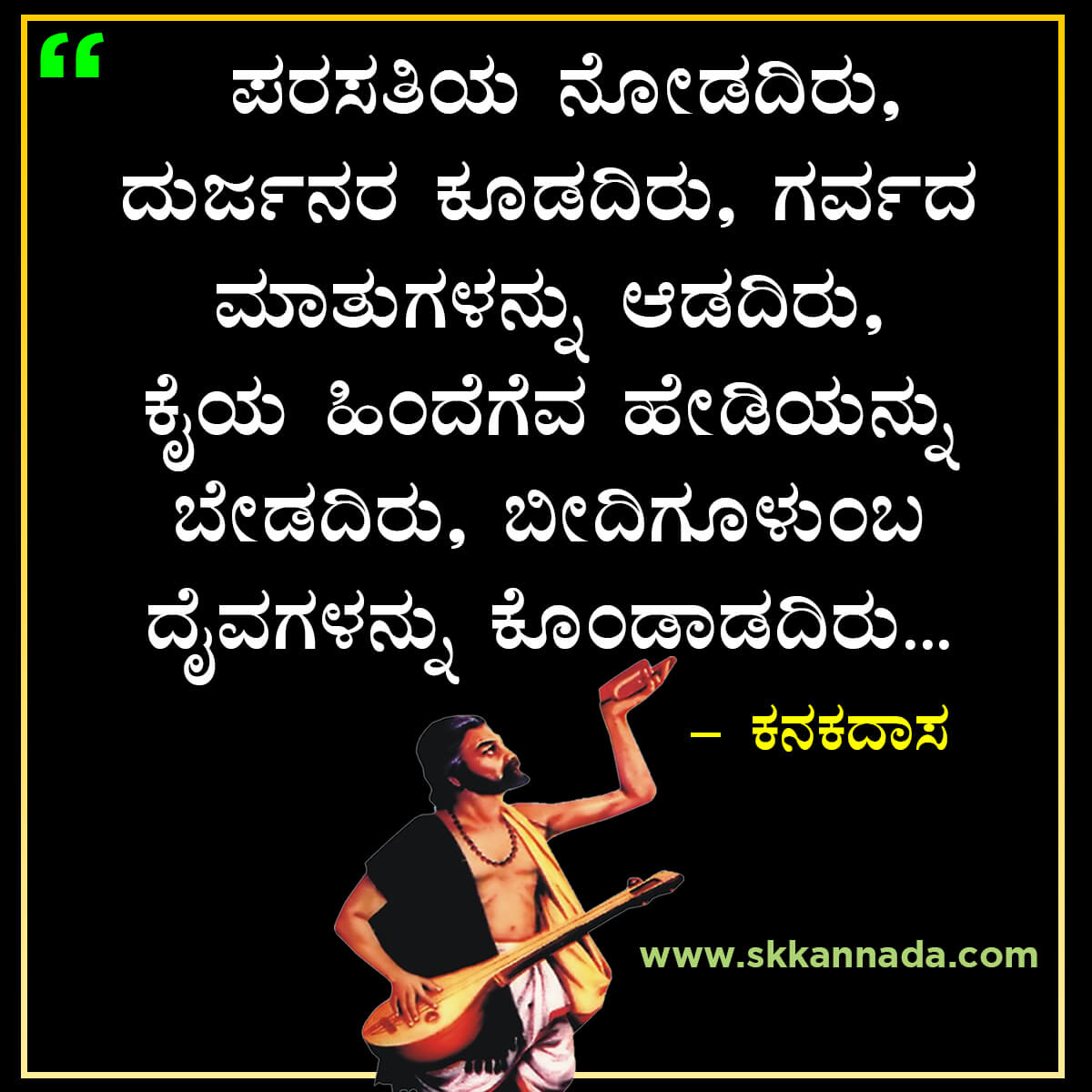 Best Quotes of Kanakdas in Kannada