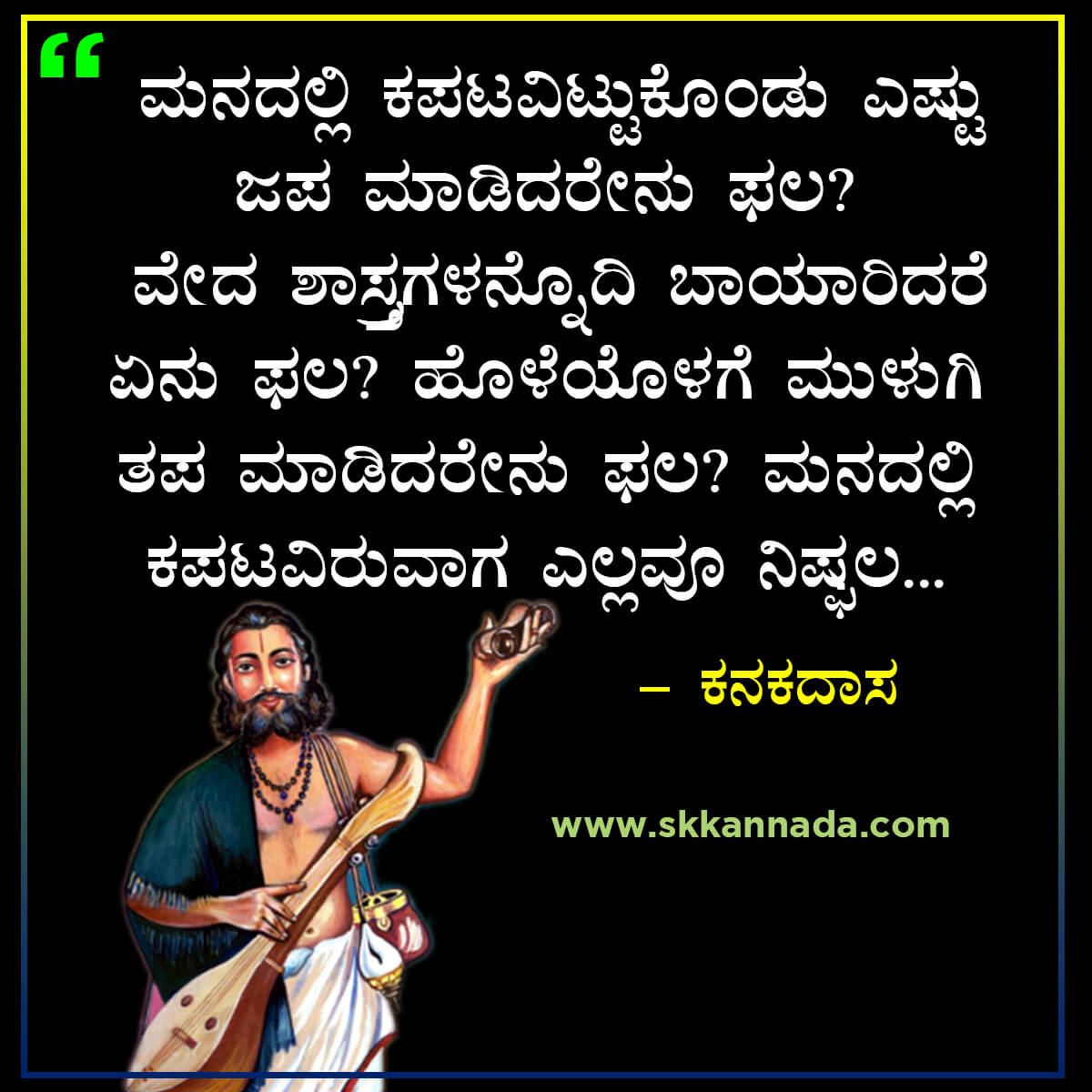 Best Quotes of Kanakdas in Kannada