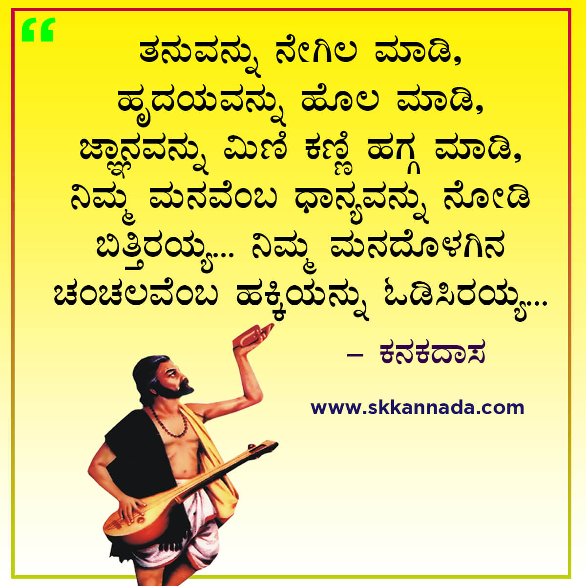 Best Quotes of Kanakdas in Kannada