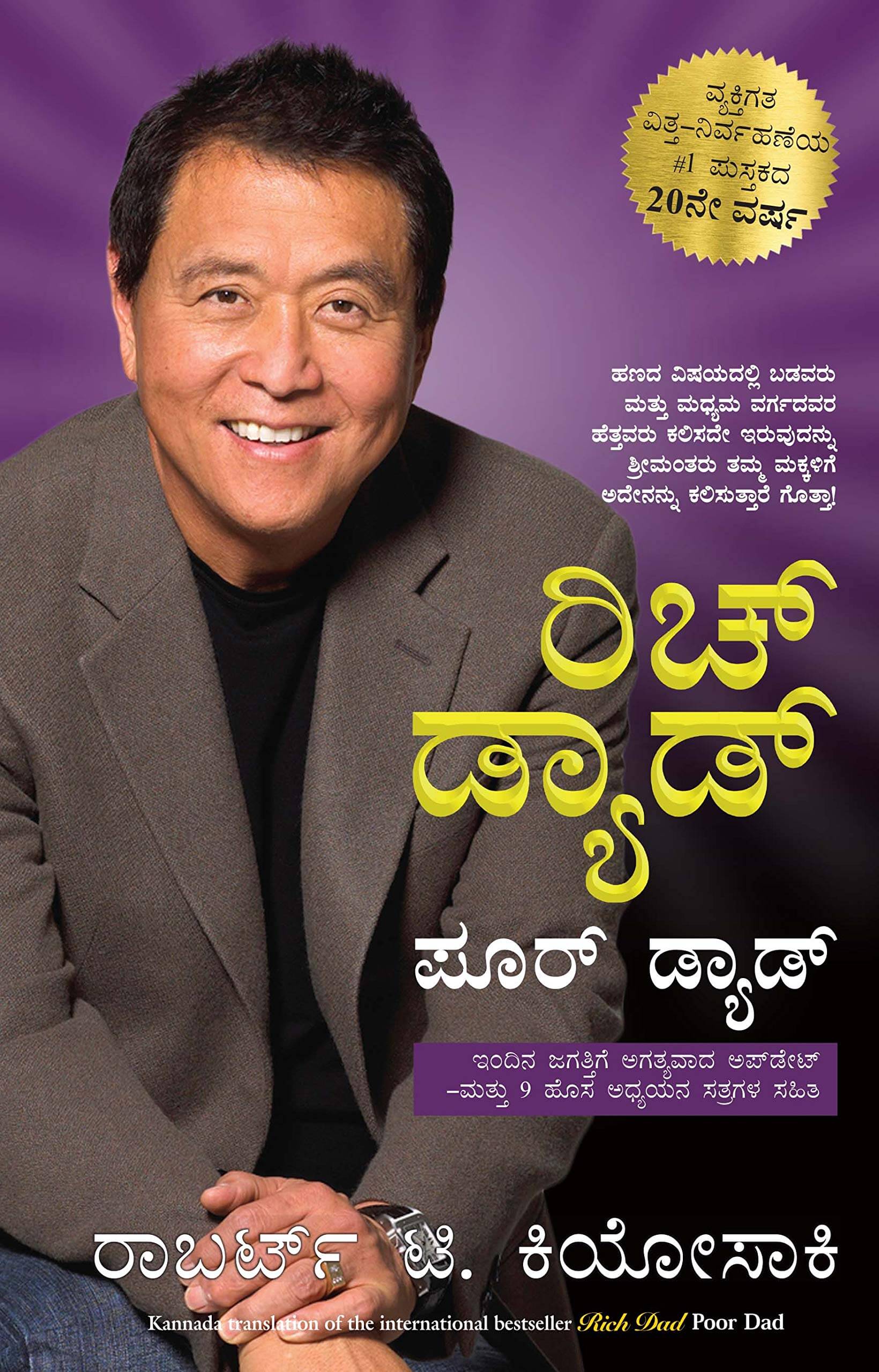 Rich Dad Poor Dad Book in Kannada