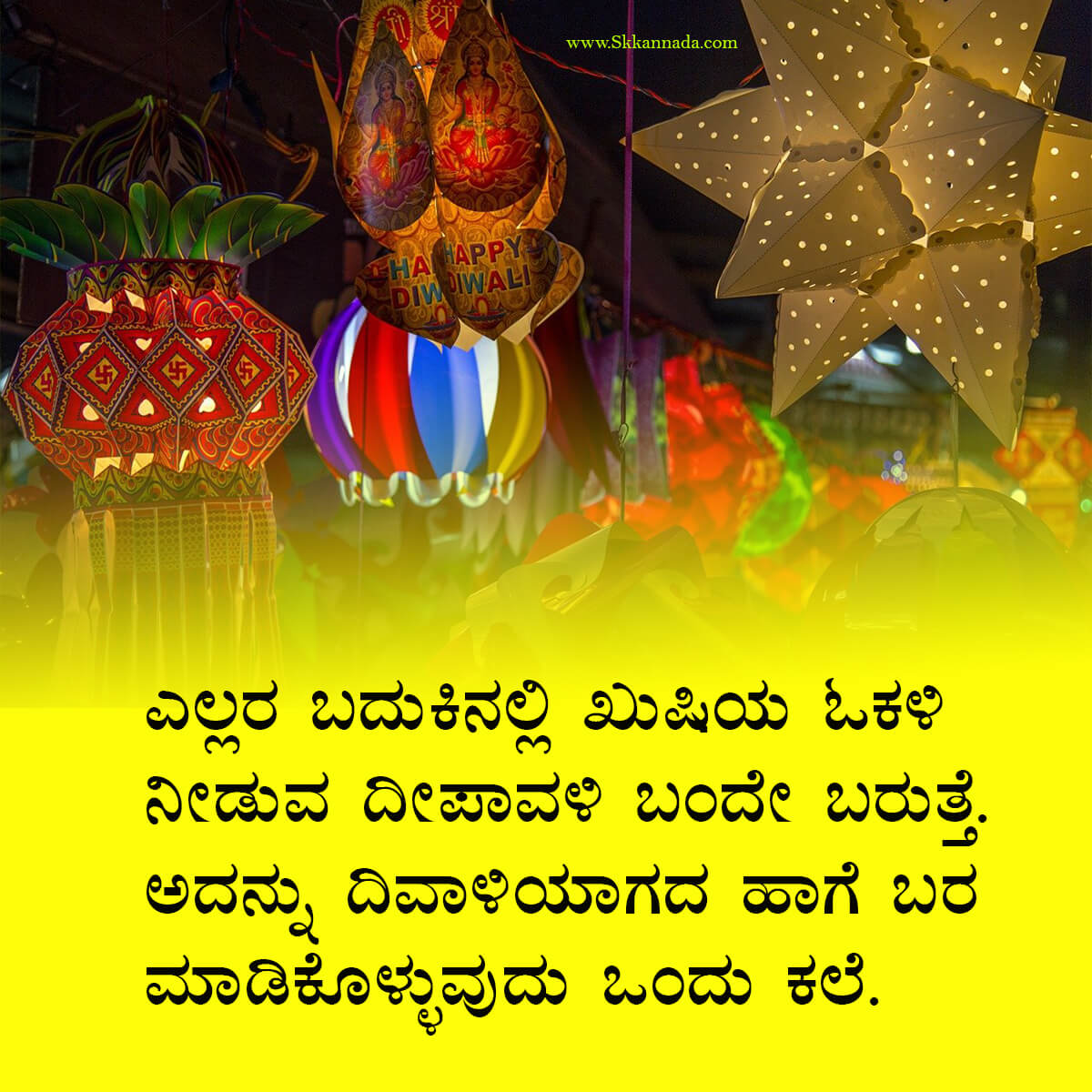 ದೀಪಾವಳಿಯ ಶುಭಾಶಯಗಳು - Deepavali Wishes in Kannada