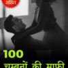 100 चुम्बनों की माफ़ी - रोमांटिक लव स्टोरी - Romantic Love Story in Hindi