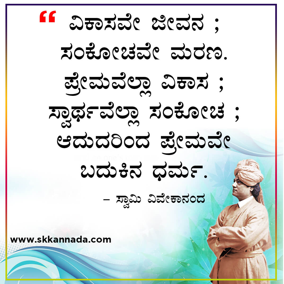 swami vivekananda quotes in kannada