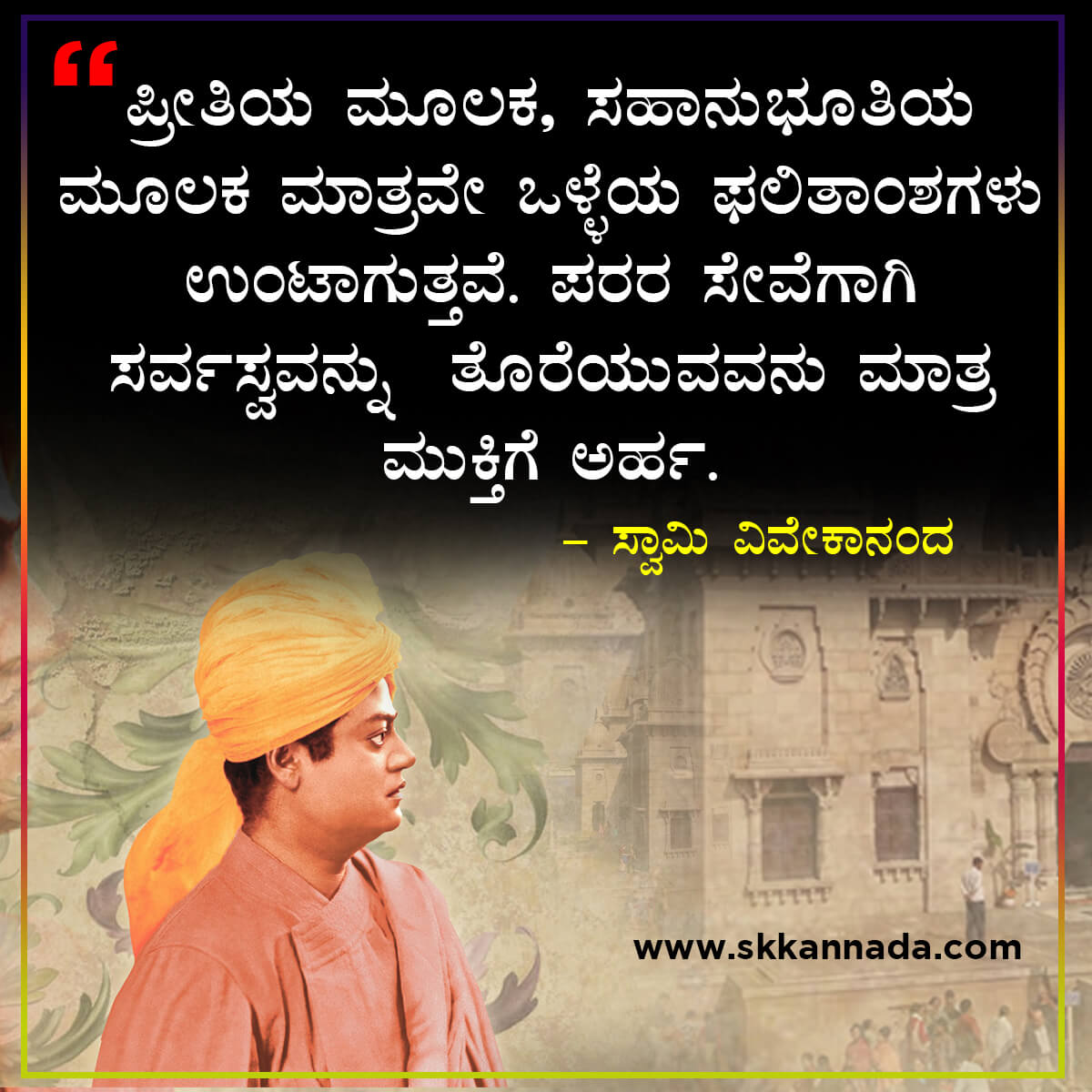 swami vivekananda quotes in kannada