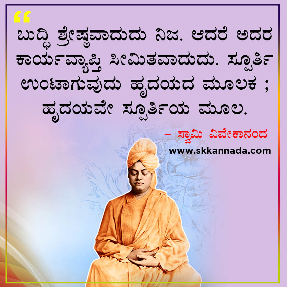 swami vivekananda quotes in kannada