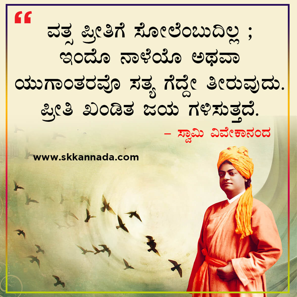 swami vivekananda quotes in kannada