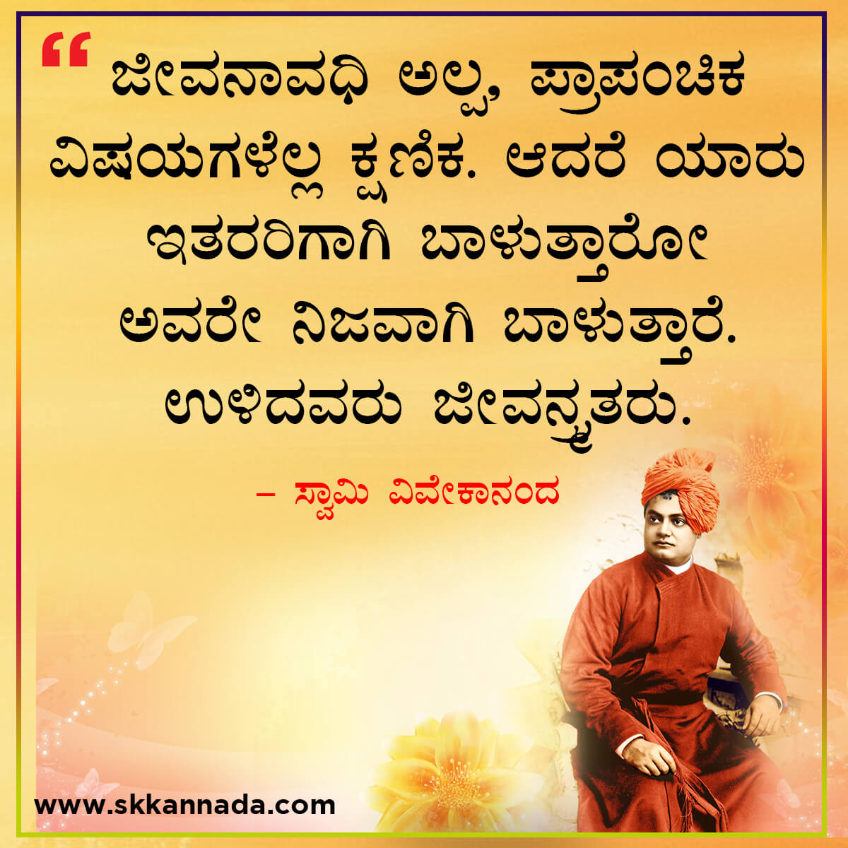 swami vivekananda quotes in kannada