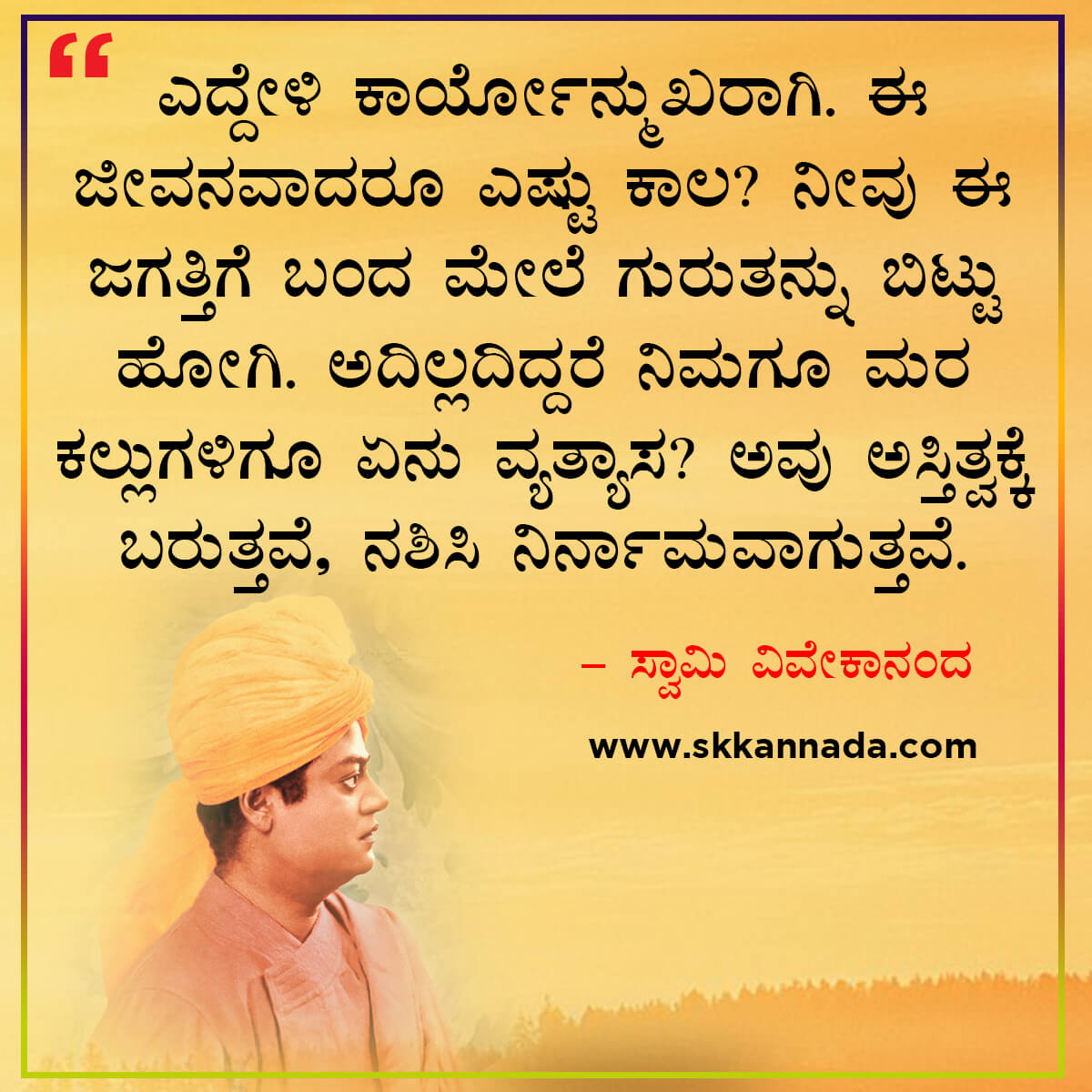 swami vivekananda quotes in kannada