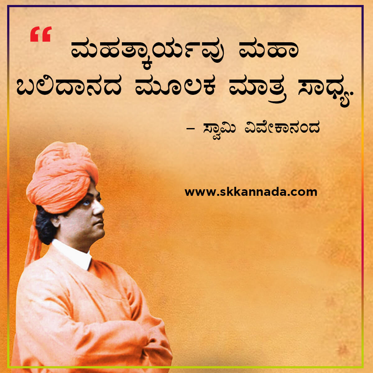 swami vivekananda quotes in kannada