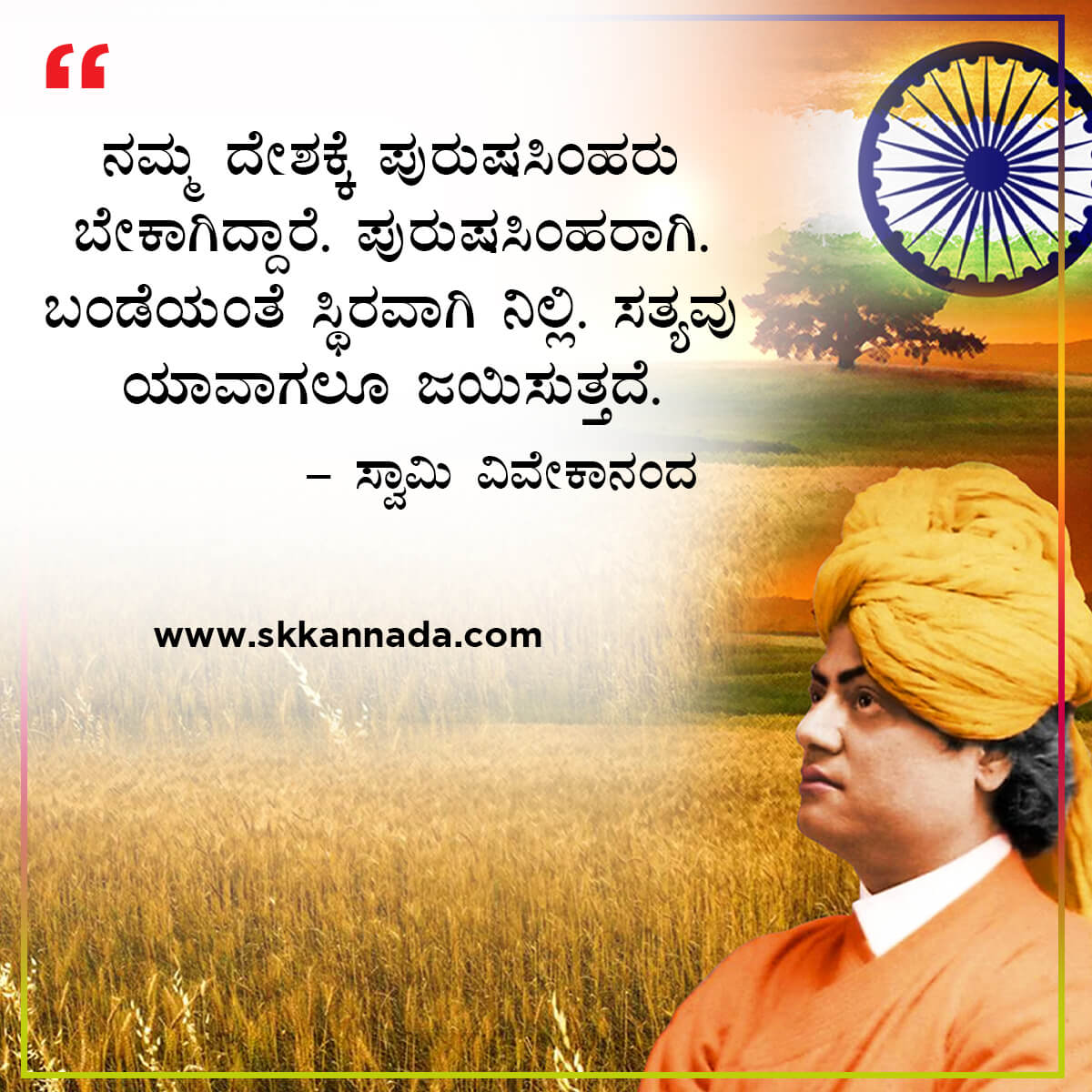 swami vivekananda quotes in kannada